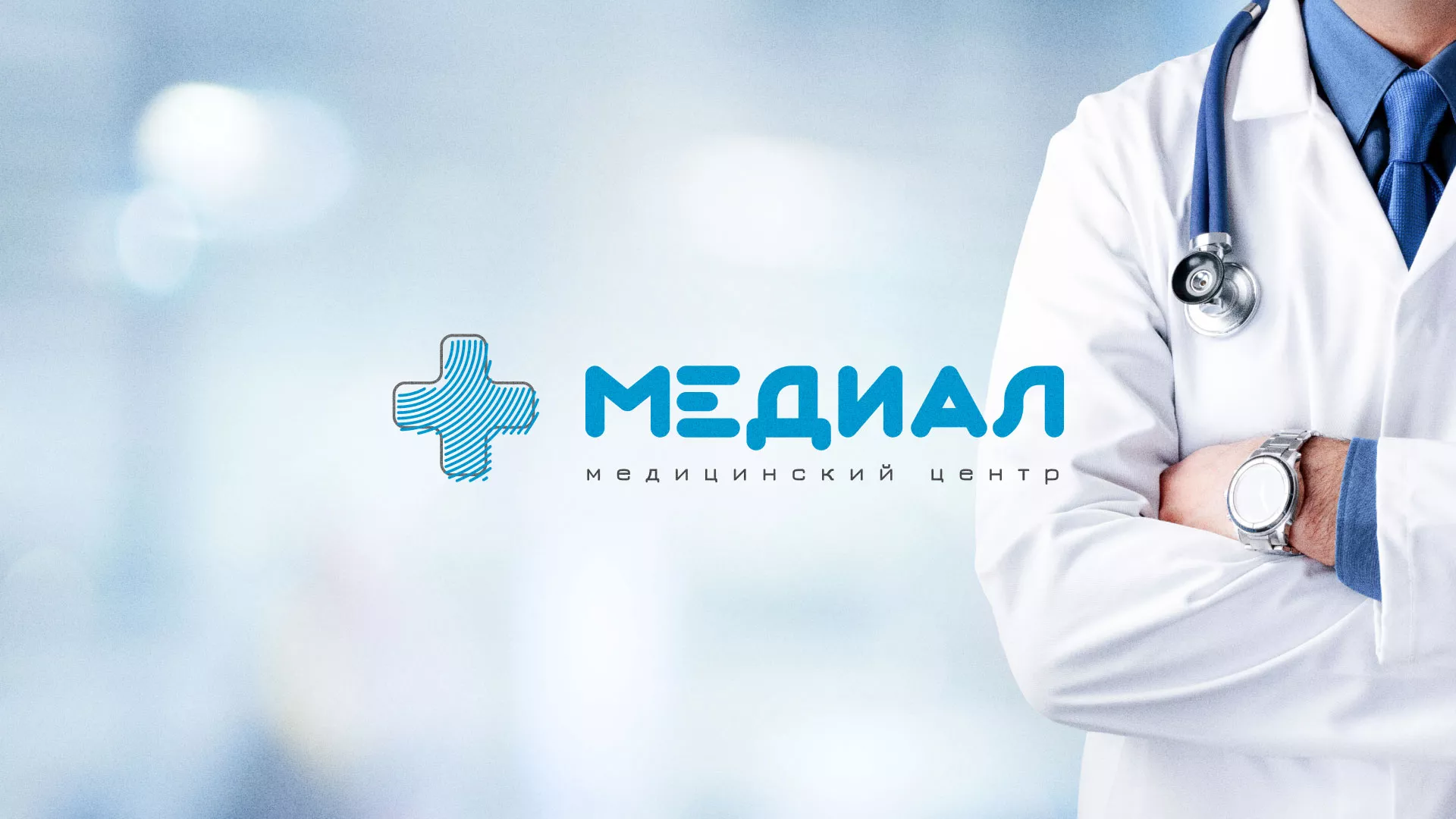 Создание сайта для медицинского центра «Медиал» в Бирске